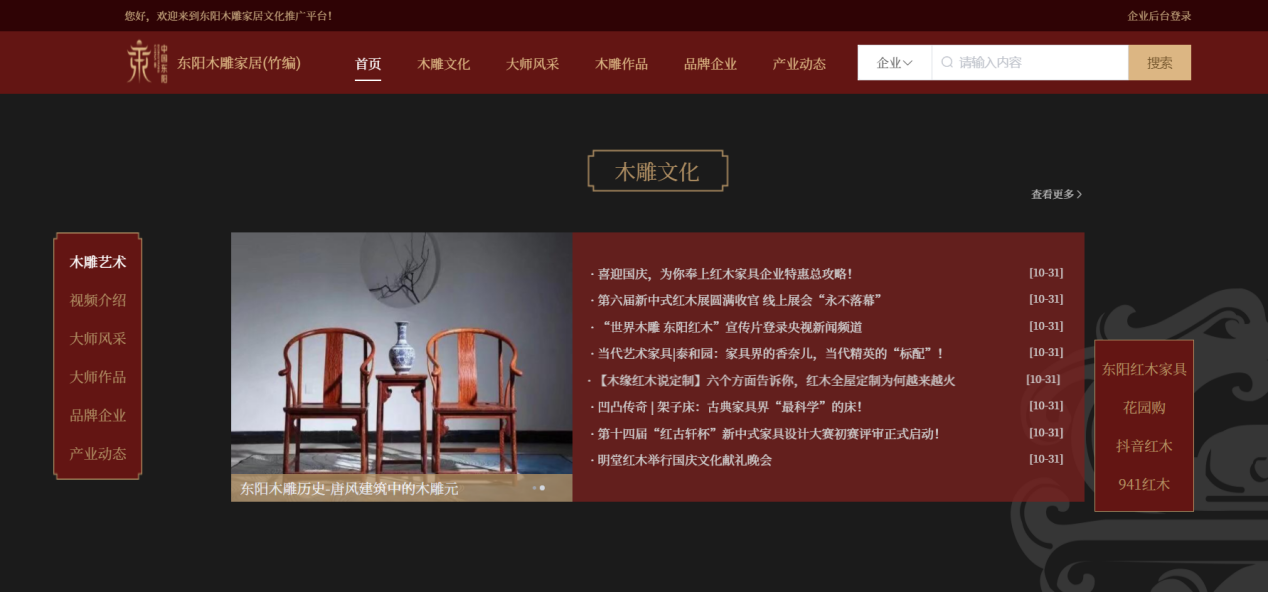 東陽市以“三平臺”拓寬政務公開渠道 助力木雕紅木產業高質量發展