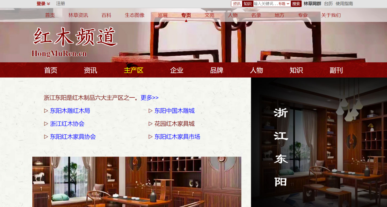 東陽市以“三平臺”拓寬政務公開渠道 助力木雕紅木產業高質量發展