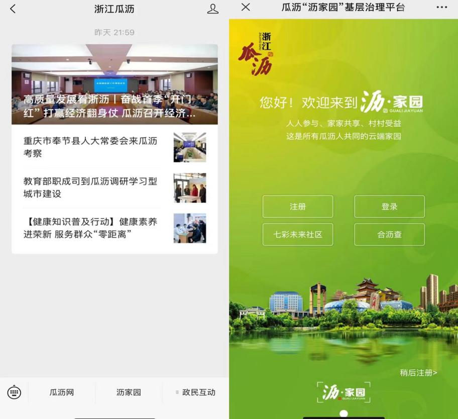 杭州市蕭山區瓜瀝鎮抓實五舉措 打造鄉鎮特色政務新媒體公開平臺