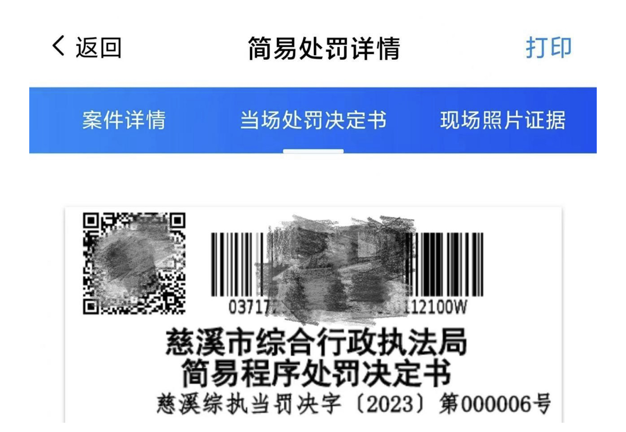 慈溪市以全過程信息公開助力 “大綜合一體化”行政執法改革提質增效