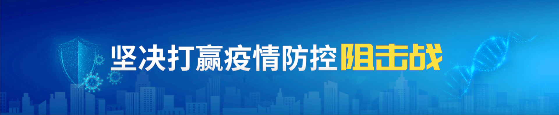 扎實做好“六穩”工作全面落實“六保”任務專題工作